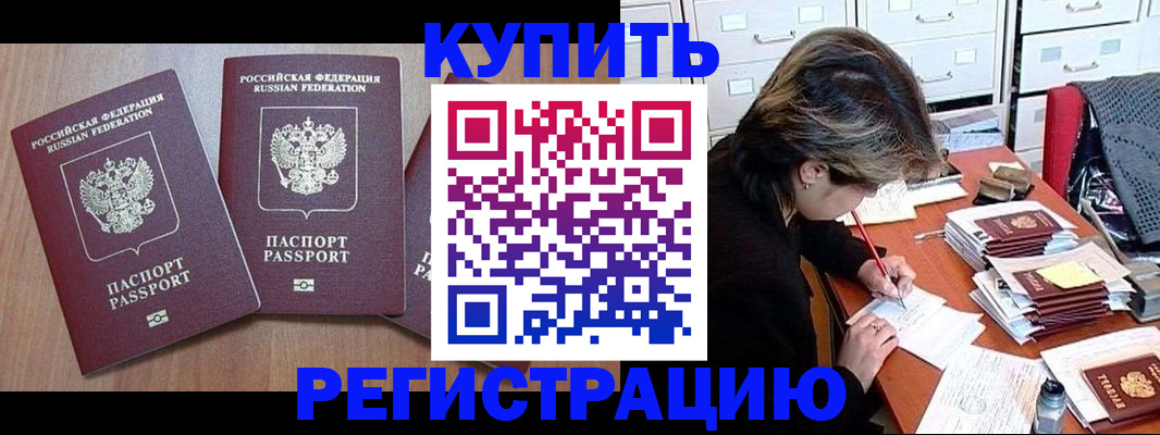 временная регистрация в Советске