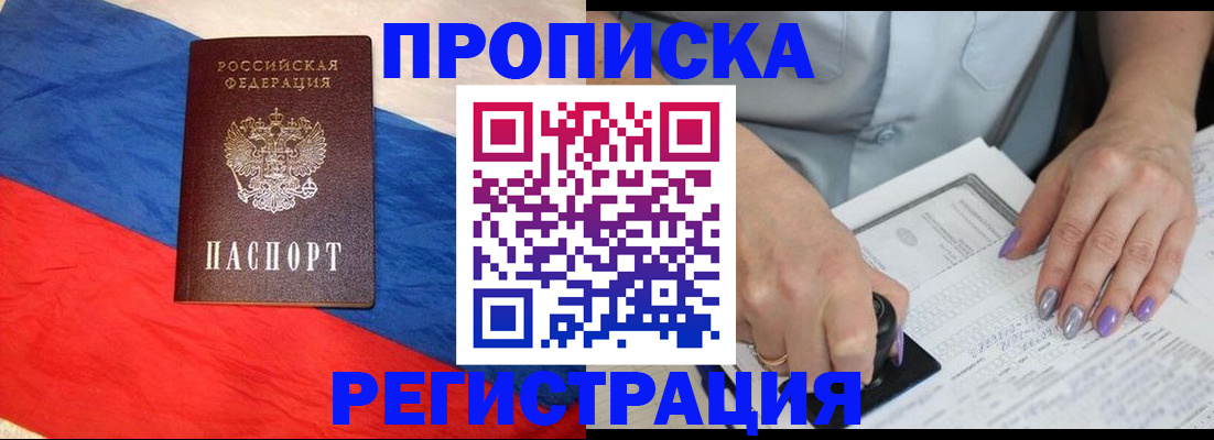 временная регистрация в Советске