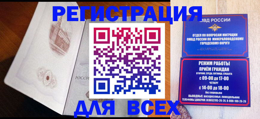 временная регистрация для школы в Советске