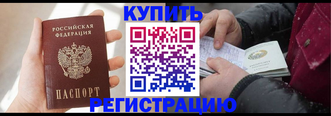 прописка законно в Советске