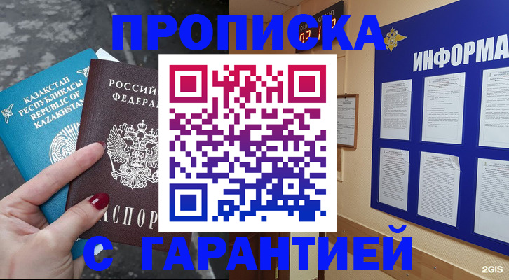 временная регистрация надежно в Советске