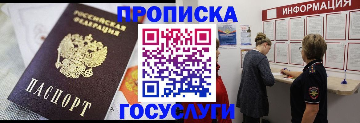 временная регистрация гарантия в Советске