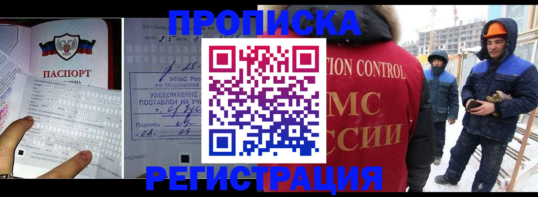 временная регистрация законно в Советске
