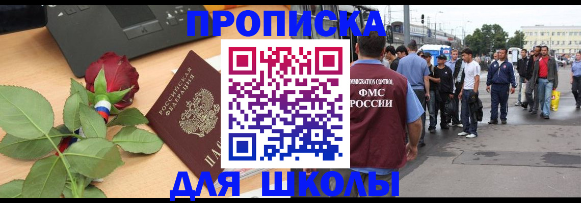 купить прописку в Советске