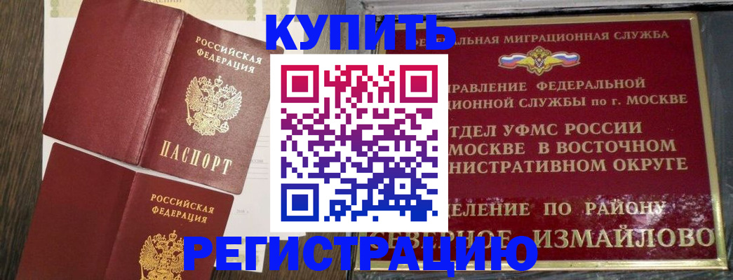 временная регистрация в Советске