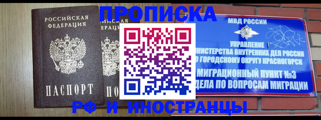 временная регистрация 2025 в Советске