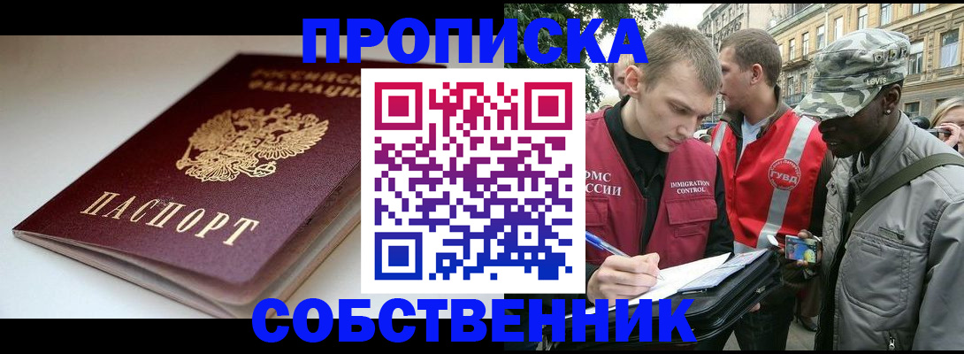 временная регистрация недорого в Советске